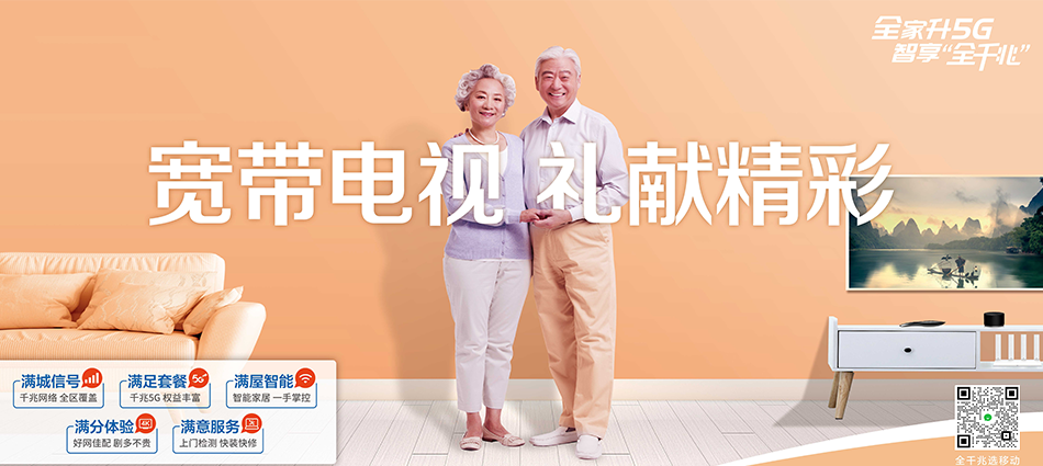 中国移动寿光市移动宽带